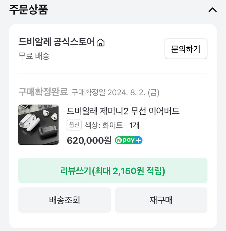 [풀박스] 드비알레 제미니2 신품급 판매합니다--1