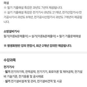 ㅇㄷㅇ 전기(공사)기사+소방전기(기계) 마지막 4회차