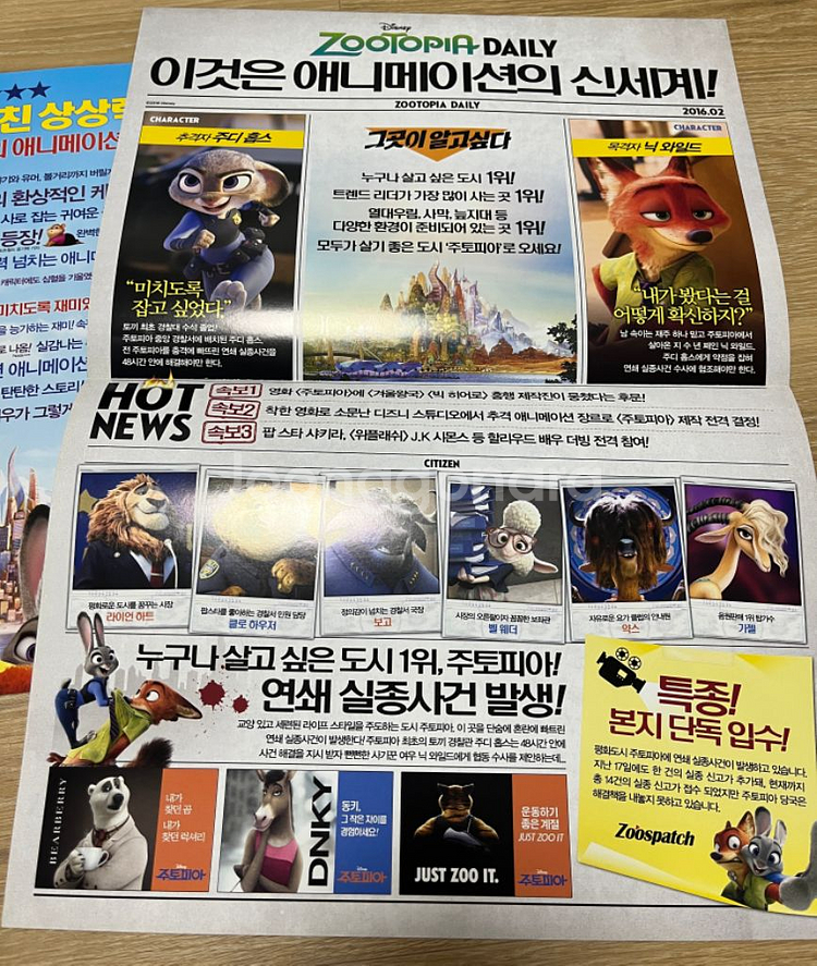 주토피아 영화 팜플렛 전단 1단 2단--2