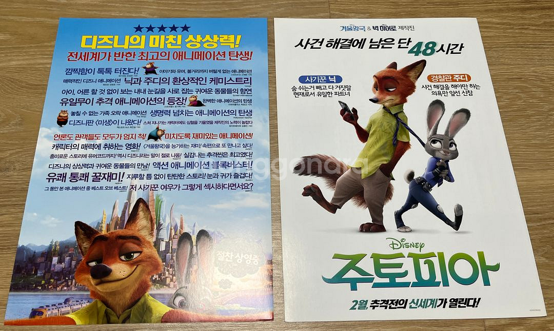 주토피아 영화 팜플렛 전단 1단 2단--1