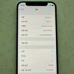 아이폰 12미니 그린 128기가