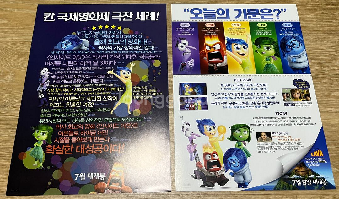인사이드아웃 영화 팜플렛 전단 2종--1