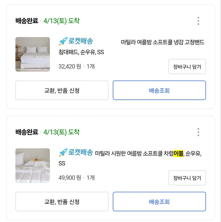 소프트쿨 냉감 차렵 이불, 침대패드 SS (흰색/화이트--3
