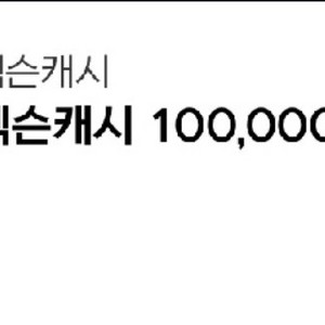 넥슨캐시 10만원권