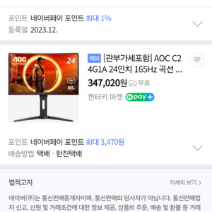 AOC 24인치 165hz FHD 1m 프리싱크