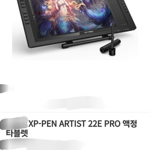 XP-PEN Artist 22E pro 액정타블렛