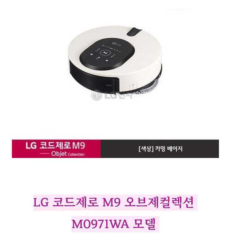 엘지오브제 물걸레 청소기--1