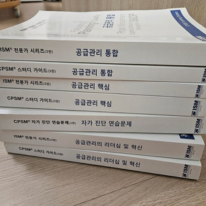 CPSM 교재 총 7권 최신개정판