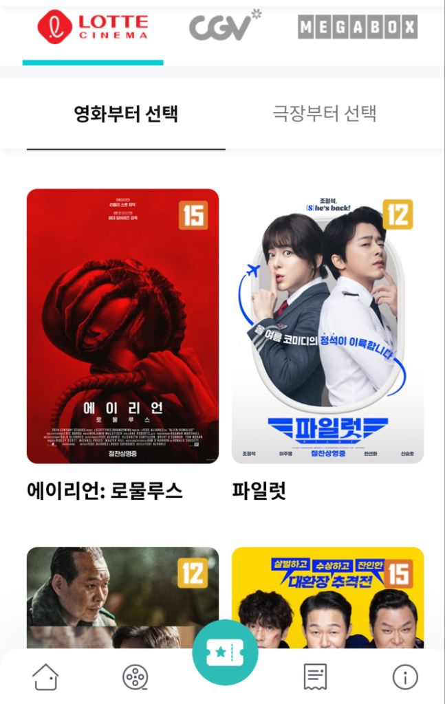 롯데시네마 8천원