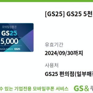 gs25 5천원