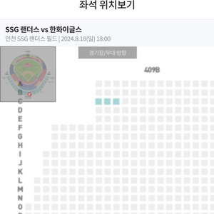 8월 18일 한화 ssg 일반석 3장 할인 판매합니다