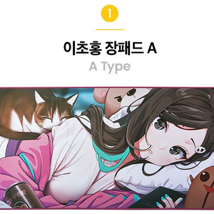 이초홍 장패드 a타입