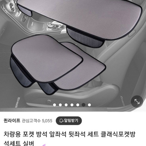 퀸라이프 차량용 포켓방석모음 (앞좌석2개+뒷좌석1개)