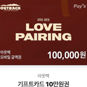 아웃백 기프티 10만원 짜리 판매!!