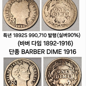 은화(발행,단종)동전 미국주화 바버다임 특년 1892S