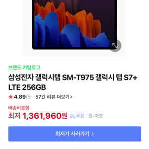 >갤럭시탭 S7플러스 셀룰러 256기가 +삼성정품키보드