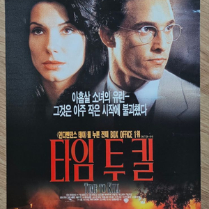 1996년 영화 타임 투 킬 전단지