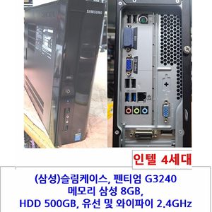 G3240, 메모리 8GB, HDD 500GB, 중고