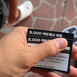 넥슨캐시 5000원권 두장