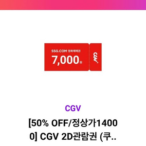 cgv 예매권(관람권)