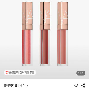 NARS 나스 립글로스 첼시걸스