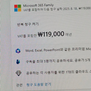 Microsoft 마이크로소프트 365 패밀리 구독공유