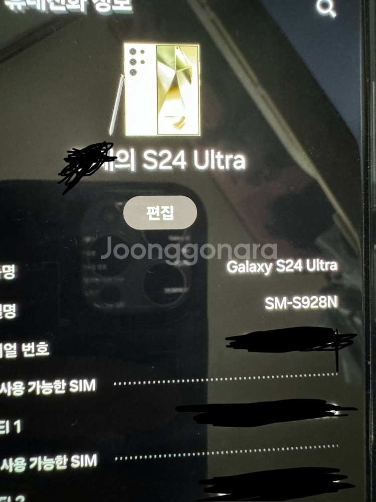 갤럭시s24 울트라 1테라 자급제 팝니다--7