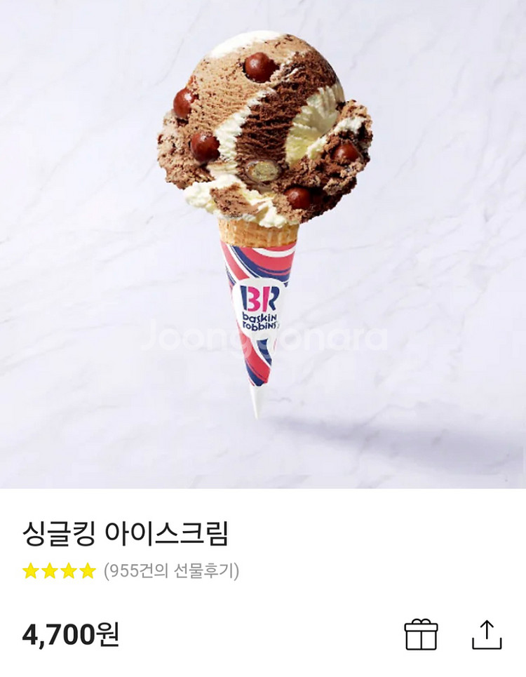 배스킨라빈스 해피오더가능 정가쿠폰 싱글킹 2개이써요--0
