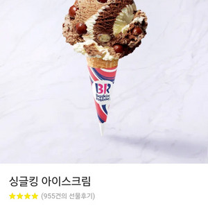 배스킨라빈스 해피오더가능 정가쿠폰 싱글킹 2개이써요