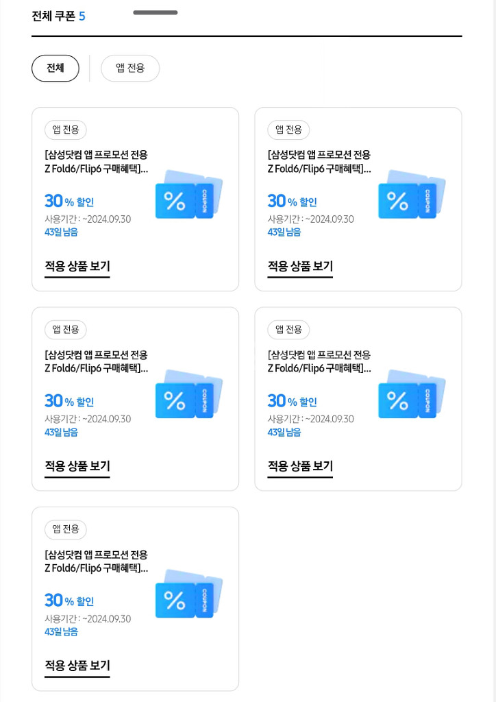 삼성 워치7(울트라) 할인쿠폰 30%--1