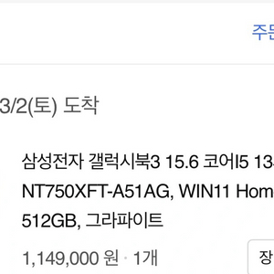 갤럭시북3 512GB / RAM 16G WIN11 포함