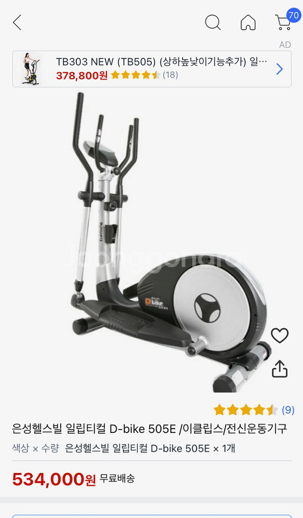 이사급처) 유산소 운동기구 -> 원가 534,000원--2
