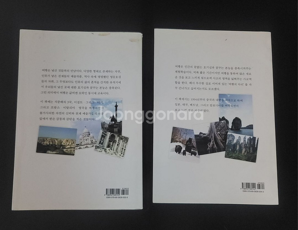 해외여행책 2권 일괄--1
