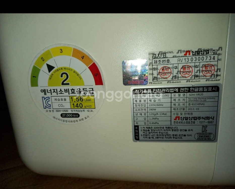제습기 12.3L 팝니다--1