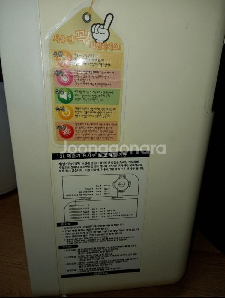 제습기 12.3L 팝니다--3