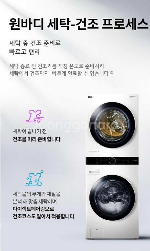 lg워시타워 팔아요 (lg세탁기,건조기)--1