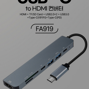 usb3.0 멀티허브 HDMI컨버터 카드리더기 / SD