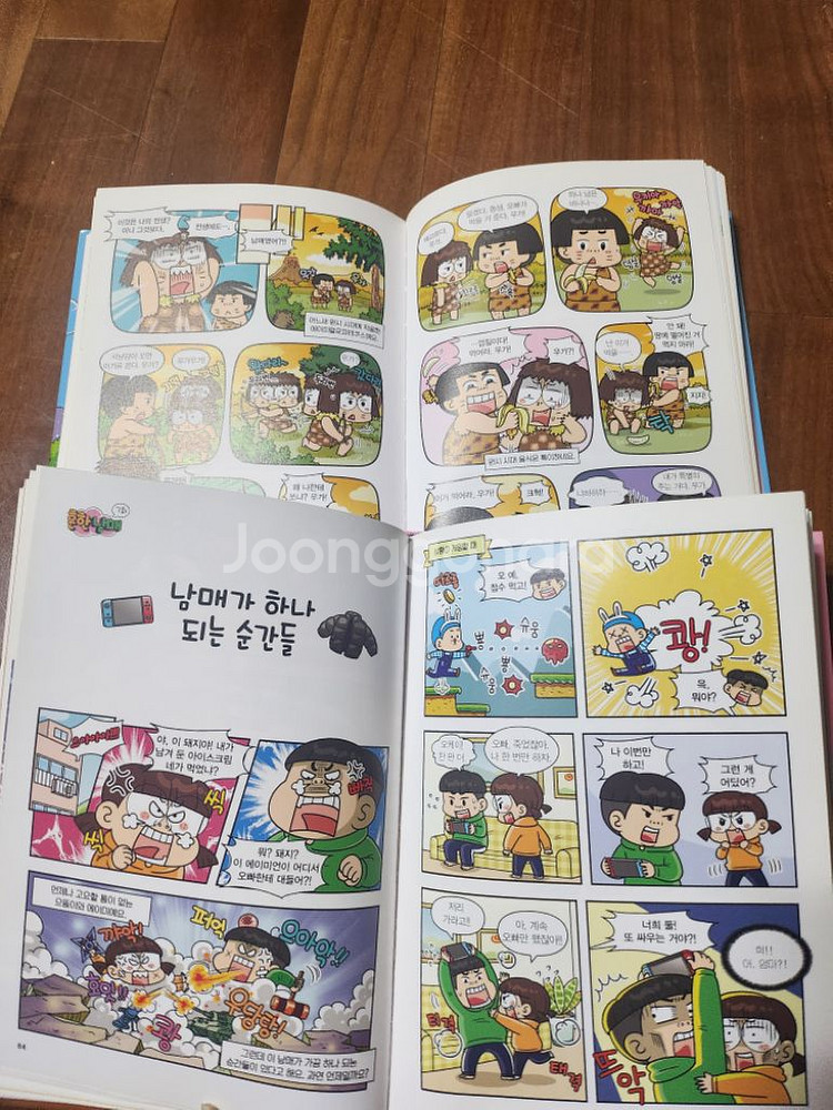 흔한남매 1권 2권--1