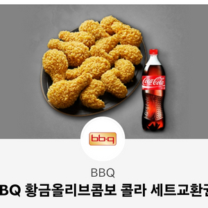 BBQ황금올리브콤보+콜라1.25 깊콘 ㅍ ㅍ