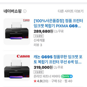 캐논 canon g695 무한잉크 포토 복합기 미개봉