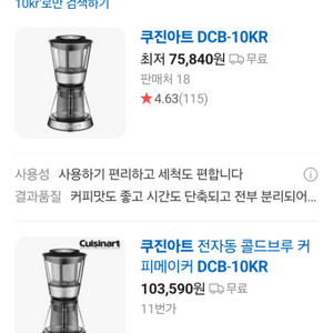 커피메이커 쿠진아트 dcb 10kr 새상품