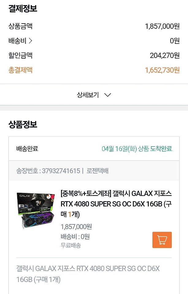 갤럭시 GALAX 지포스 RTX4080 SUPER SG--1
