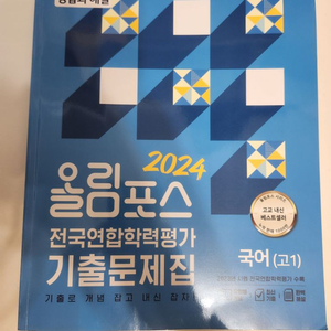 2024 올림포스 모고 기출