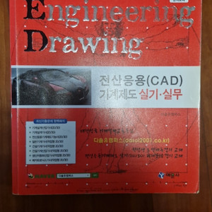 전산응용(CAD) 기계제도 실기 실무