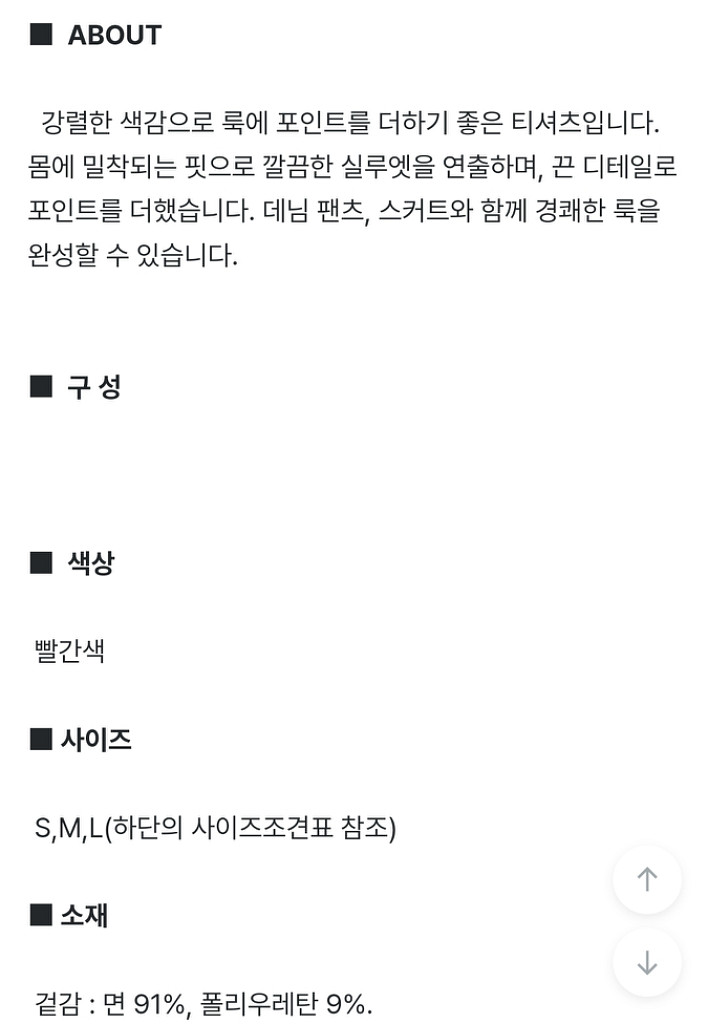 에잇세컨즈 스트랩 디테일 티셔츠(레드)--4