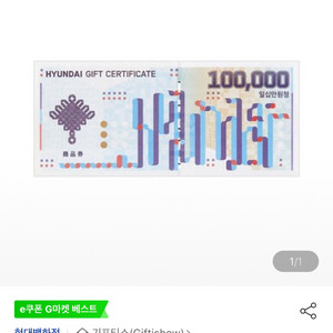 현대백화점 모바일 교환권 10만원