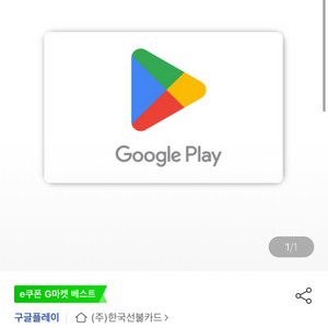 구글 플레이 기프트카드 10만원 판매