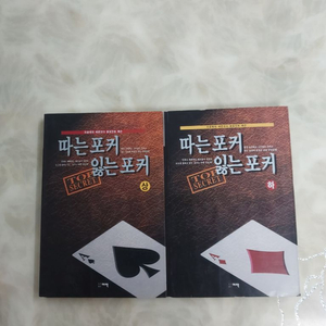 따는포커,잃는포커1,2권