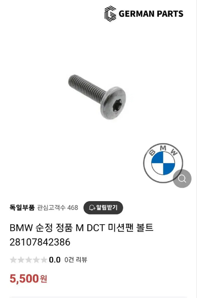 BMW DCT 오일팬 볼트--2