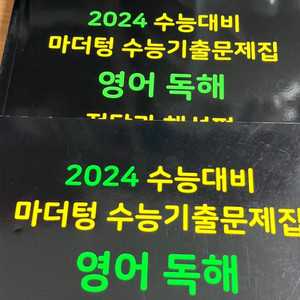 2024 마더텅 영어 독해